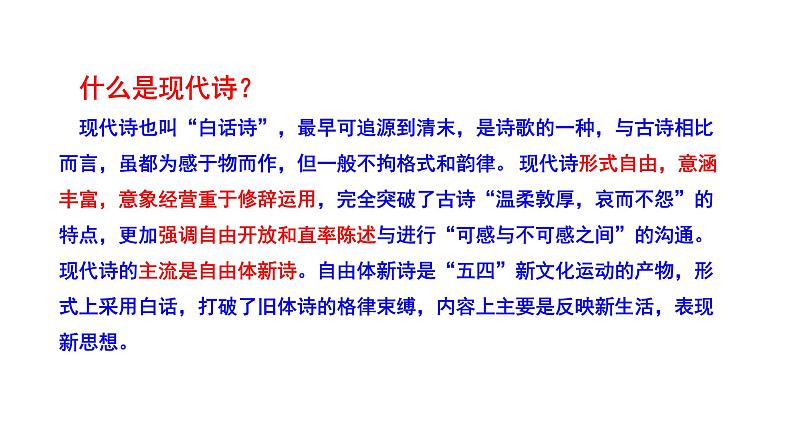2023-2024 部编版语文九年级上册 3《我爱这土地》课件+学案+教案03