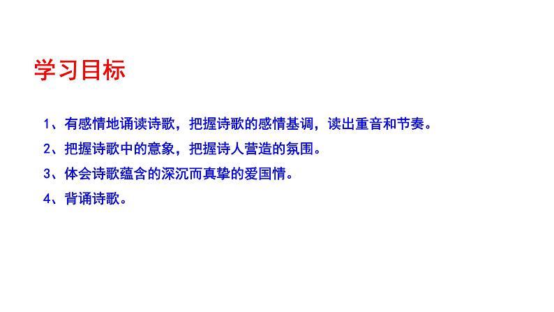 2023-2024 部编版语文九年级上册 3《我爱这土地》课件+学案+教案07