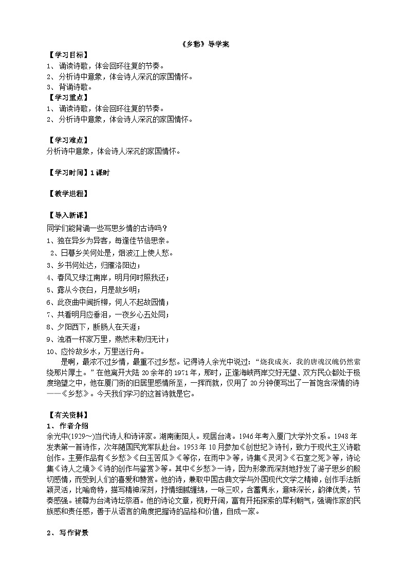 2023-2024 部编版语文九年级上册 4 《乡愁》（余光中）课件+教案+学案01