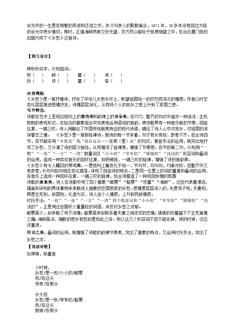 2023-2024 部编版语文九年级上册 4 《乡愁》（余光中）课件+教案+学案02