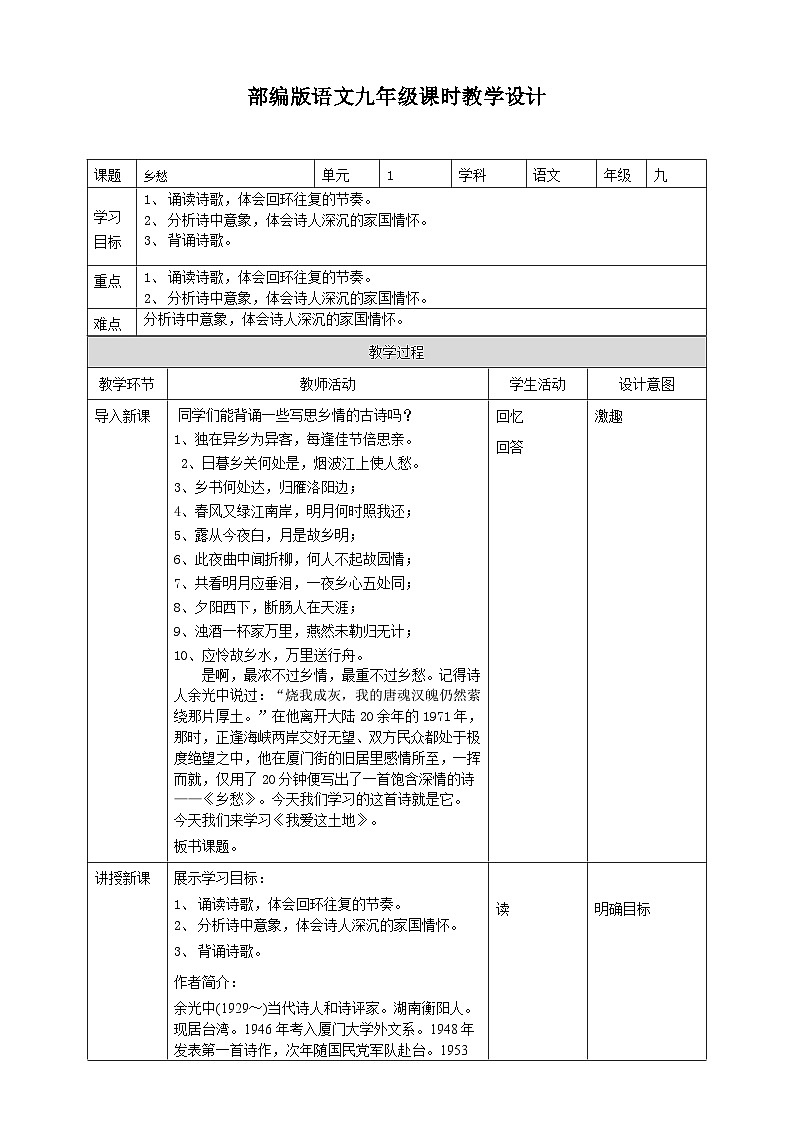 2023-2024 部编版语文九年级上册 4 《乡愁》（余光中）课件+教案+学案01