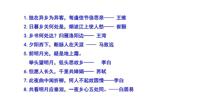 2023-2024 部编版语文九年级上册 4 《乡愁》（余光中）课件+教案+学案03