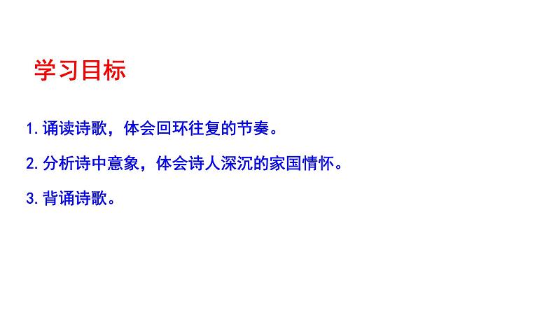 2023-2024 部编版语文九年级上册 4 《乡愁》（余光中）课件+教案+学案06