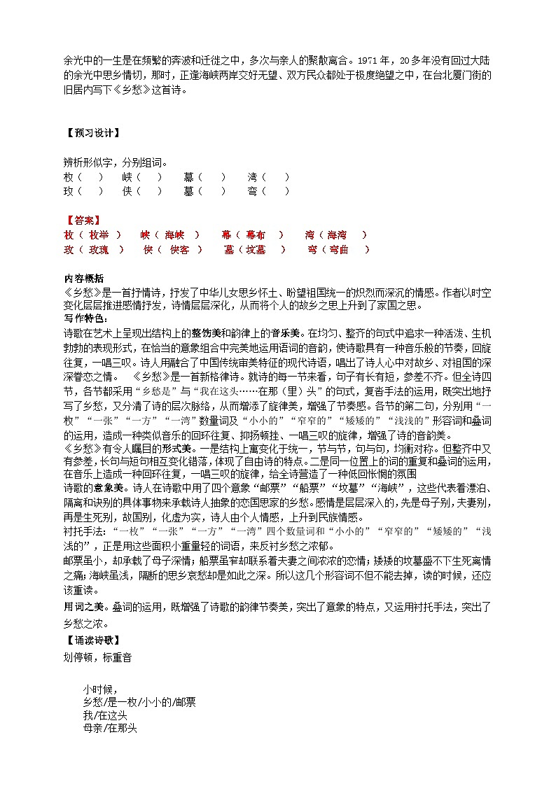 2023-2024 部编版语文九年级上册 4 《乡愁》（余光中）课件+教案+学案02