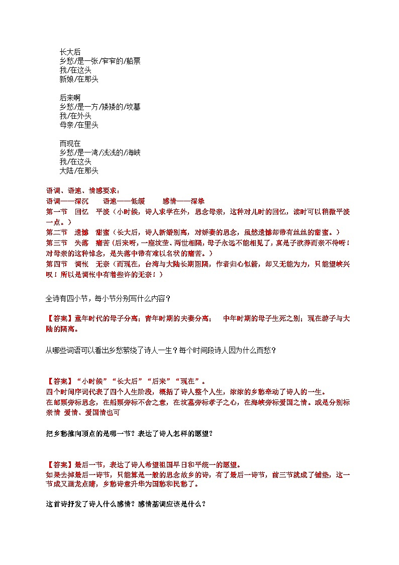 2023-2024 部编版语文九年级上册 4 《乡愁》（余光中）课件+教案+学案03