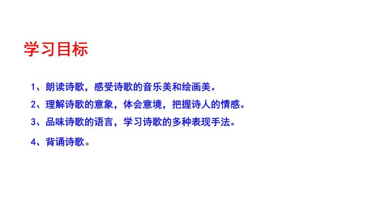 2023-2024 部编版语文九年级上册 5《你是人间的四月天》课件+教案+学案03