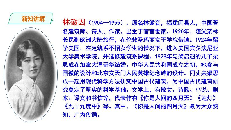 2023-2024 部编版语文九年级上册 5《你是人间的四月天》课件+教案+学案04