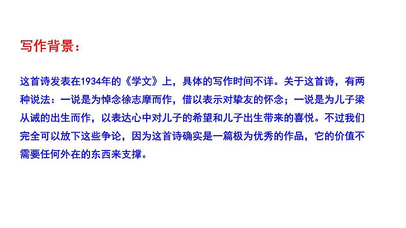 2023-2024 部编版语文九年级上册 5《你是人间的四月天》课件+教案+学案05