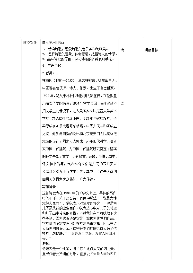2023-2024 部编版语文九年级上册 5《你是人间的四月天》课件+教案+学案02
