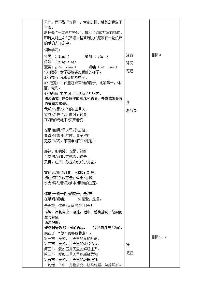 2023-2024 部编版语文九年级上册 5《你是人间的四月天》课件+教案+学案03