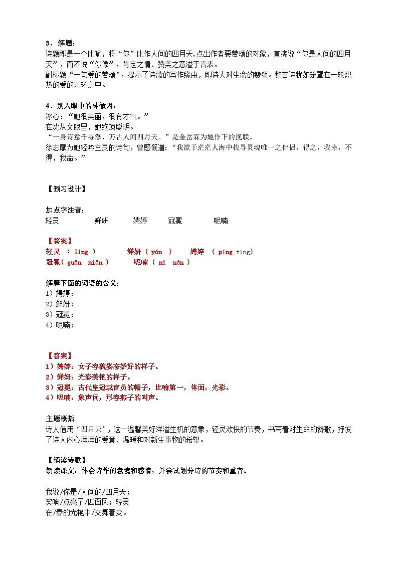 2023-2024 部编版语文九年级上册 5《你是人间的四月天》课件+教案+学案02