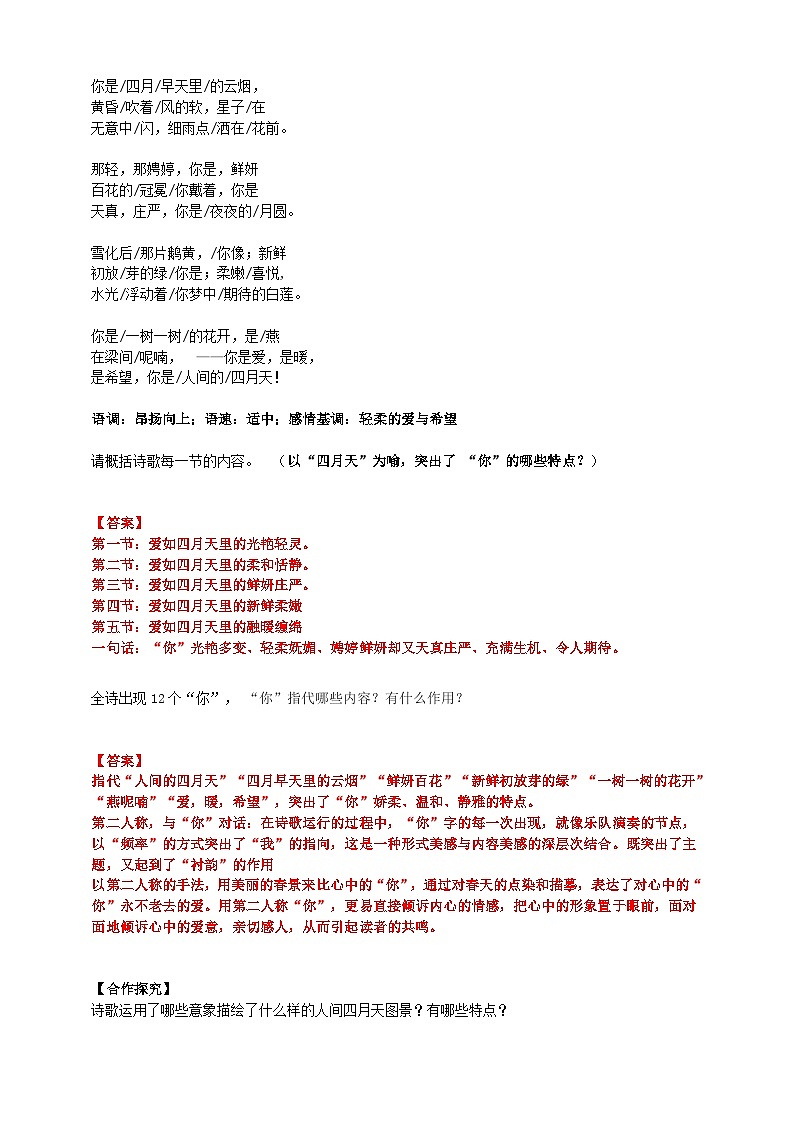 2023-2024 部编版语文九年级上册 5《你是人间的四月天》课件+教案+学案03