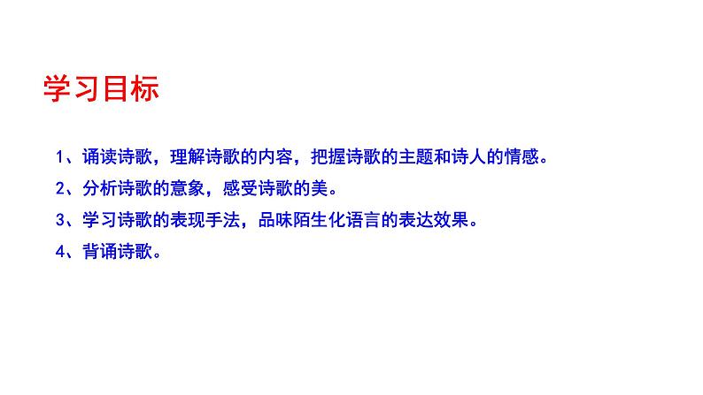 2023-2024 部编版语文九年级上册 6《我看》课件+教案+学案04