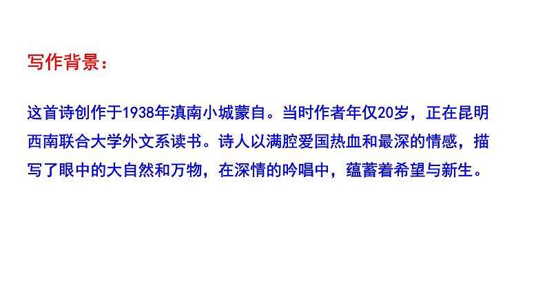 2023-2024 部编版语文九年级上册 6《我看》课件+教案+学案06