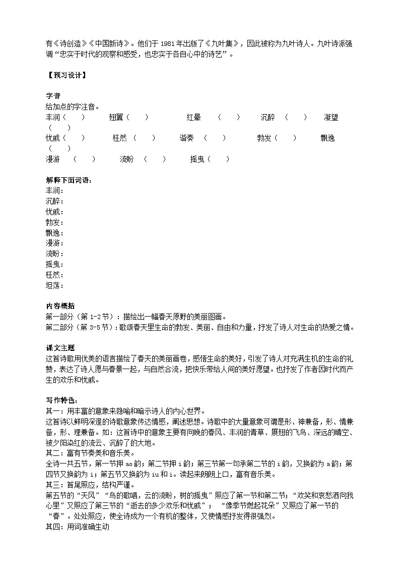 2023-2024 部编版语文九年级上册 6《我看》课件+教案+学案02