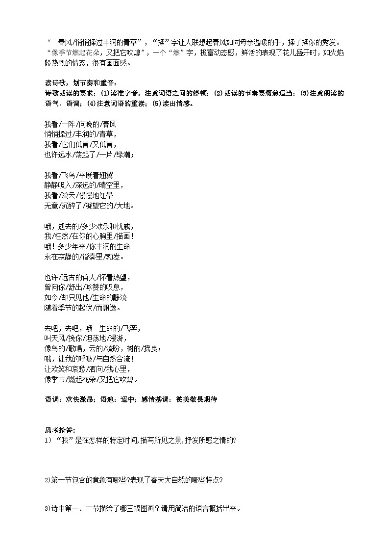 2023-2024 部编版语文九年级上册 6《我看》课件+教案+学案03