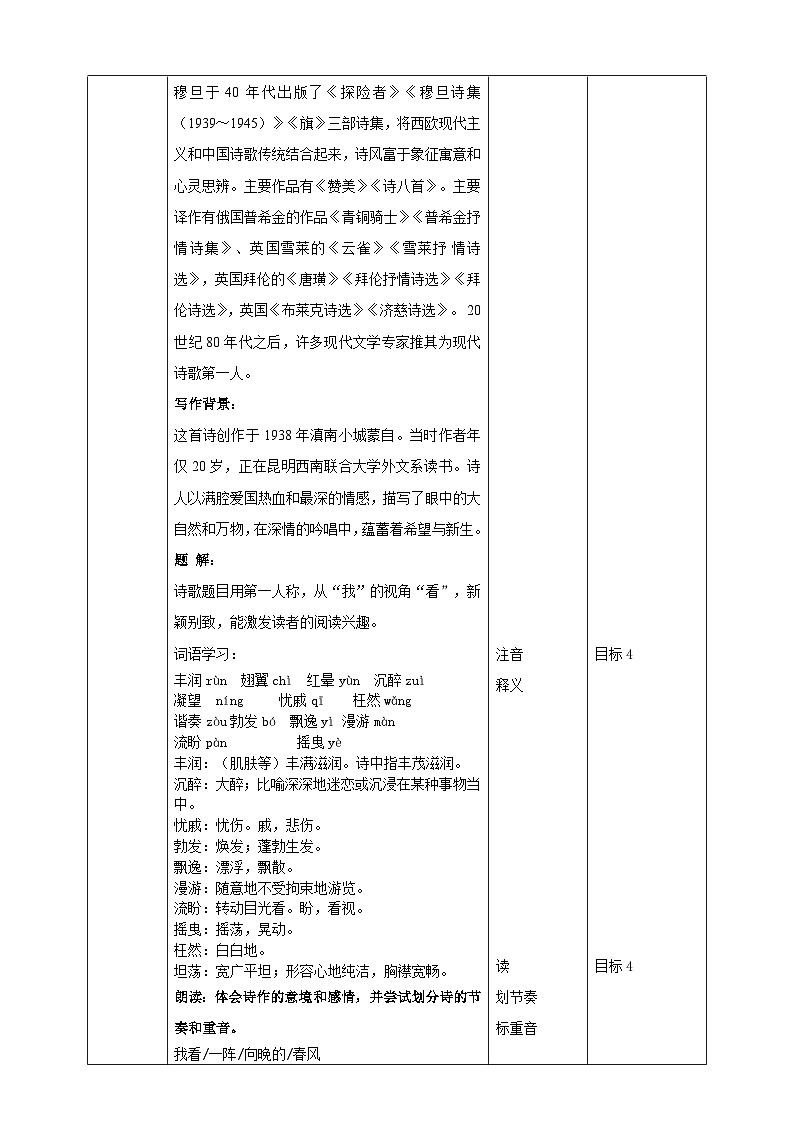 2023-2024 部编版语文九年级上册 6《我看》课件+教案+学案02
