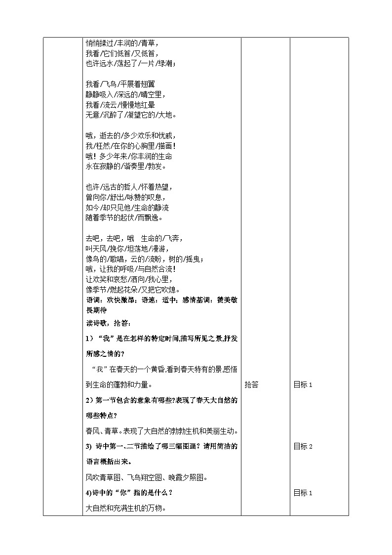 2023-2024 部编版语文九年级上册 6《我看》课件+教案+学案03