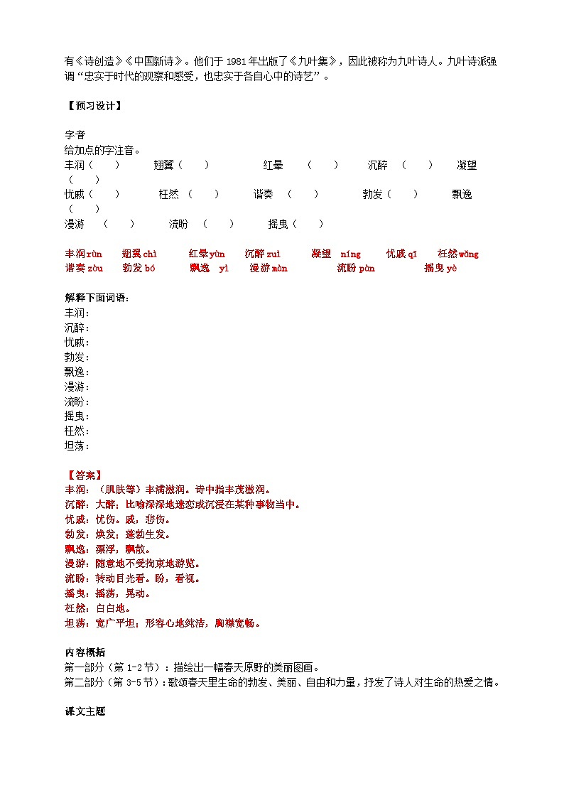 2023-2024 部编版语文九年级上册 6《我看》课件+教案+学案02