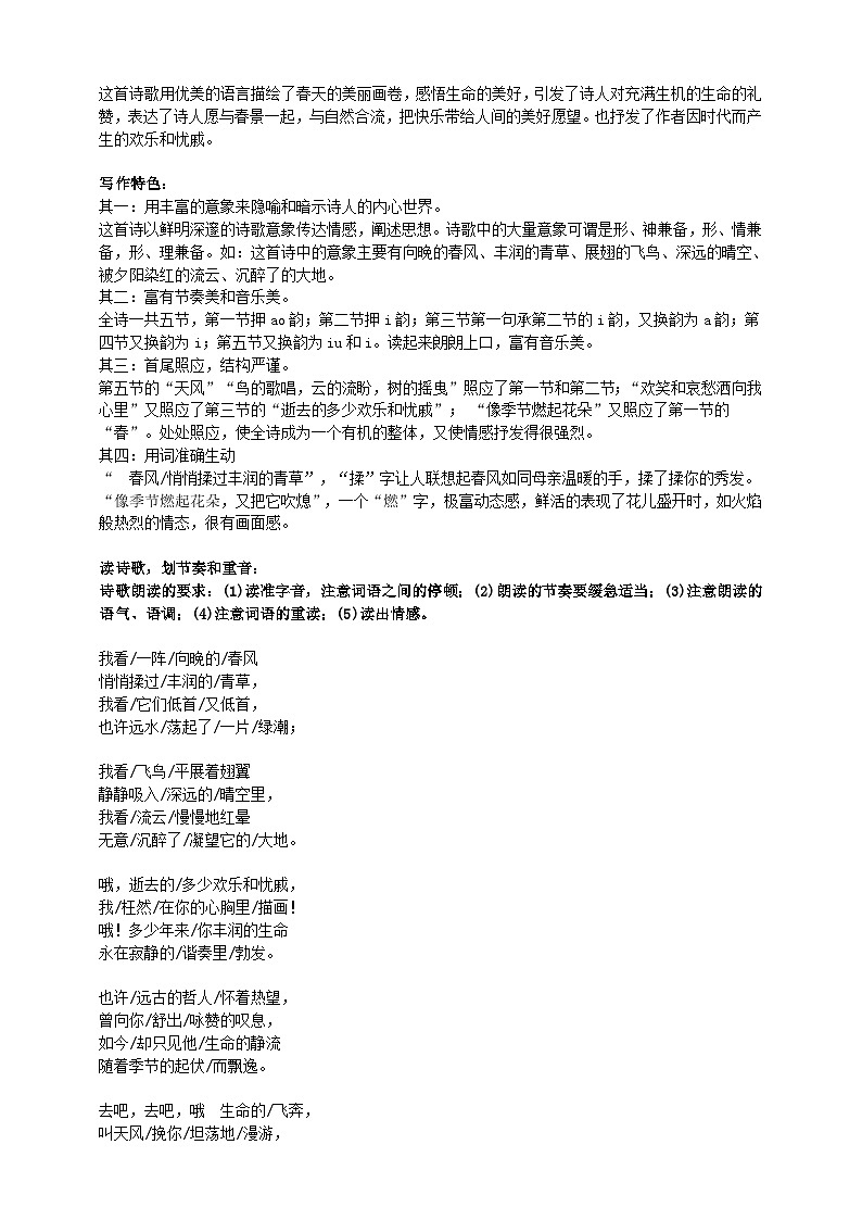 2023-2024 部编版语文九年级上册 6《我看》课件+教案+学案03