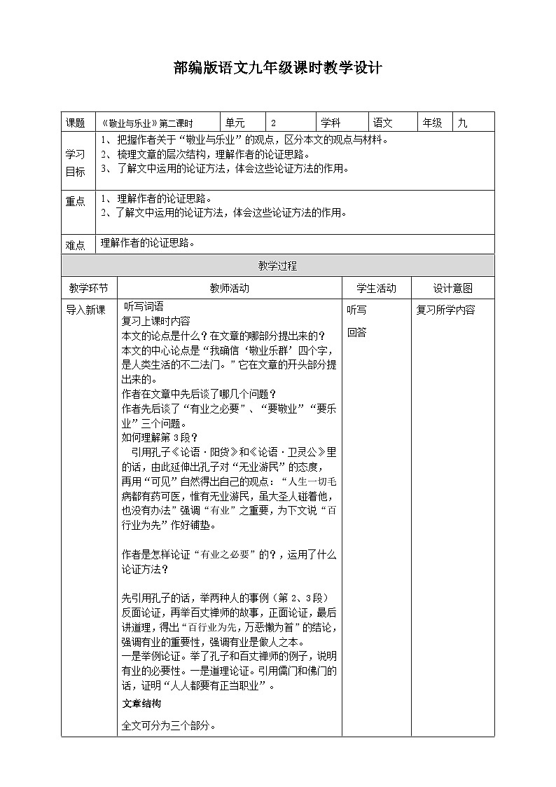 《敬业与乐业》第二课时教学设计第1页