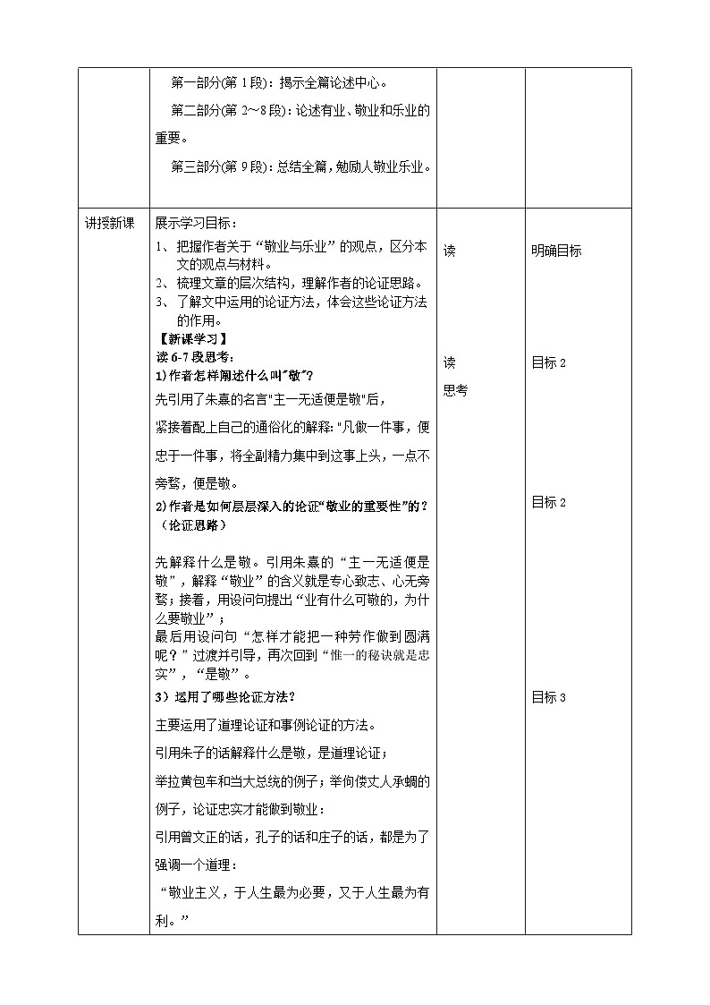 《敬业与乐业》第二课时教学设计第2页