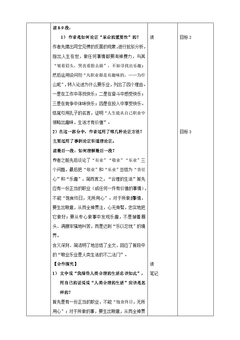 《敬业与乐业》第二课时教学设计第3页