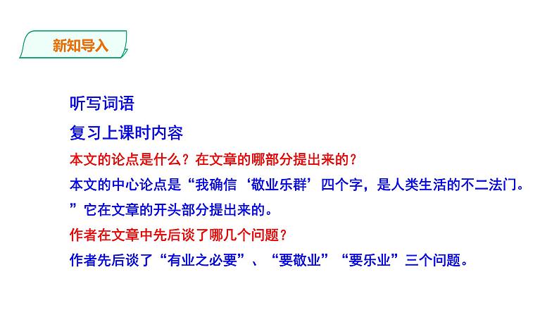 《敬业与乐业》第二课时PPT第2页