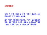 2023-2024 部编版语文九年级上册 7《敬业与乐业》第二课时课件+教案+学案