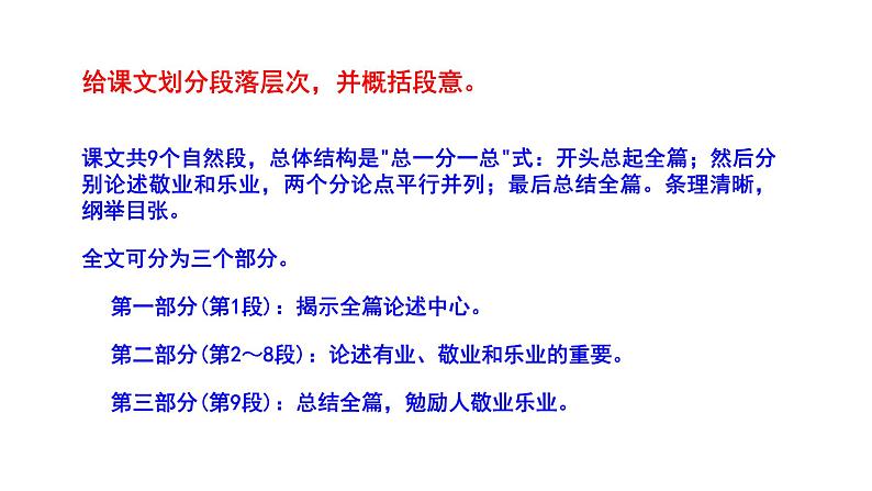 《敬业与乐业》第二课时PPT第4页