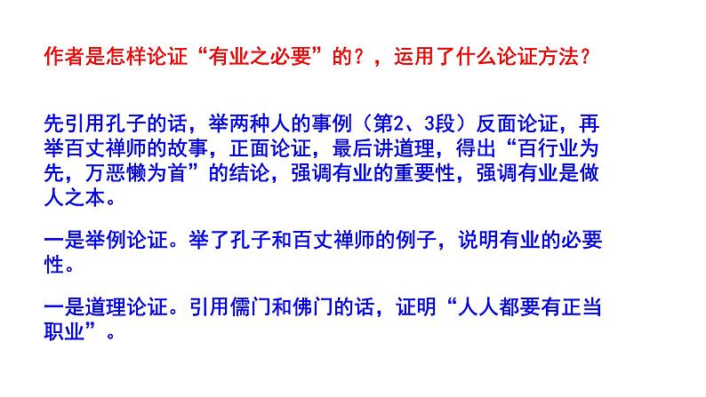 《敬业与乐业》第二课时PPT第5页