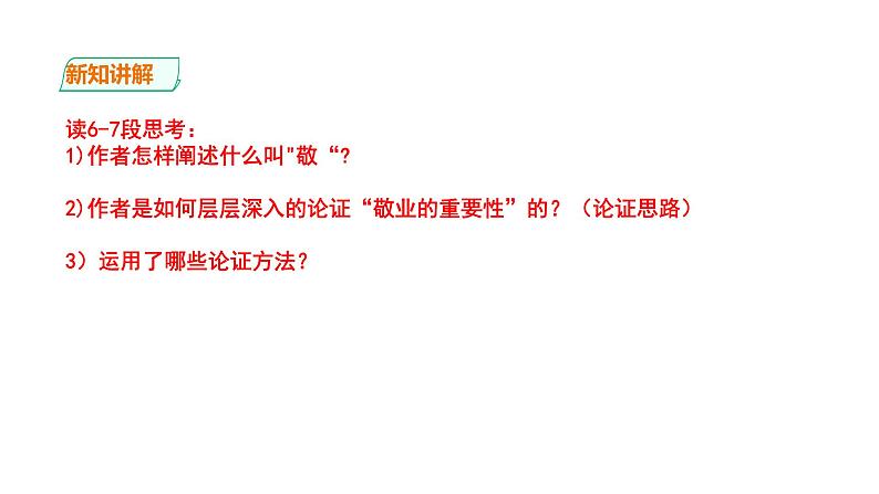 《敬业与乐业》第二课时PPT第6页