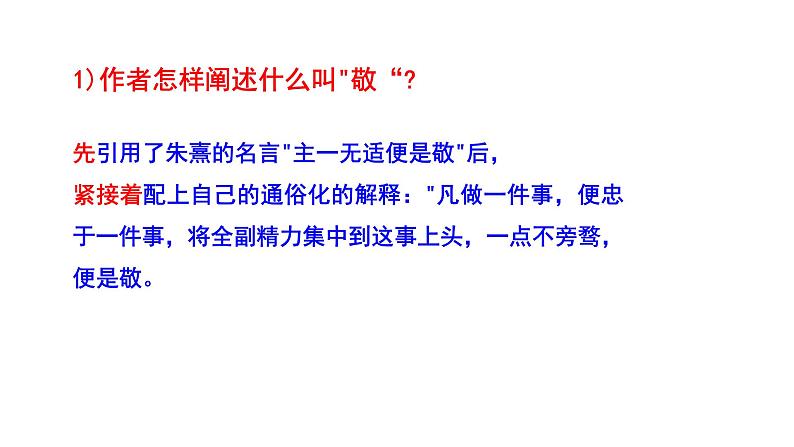 《敬业与乐业》第二课时PPT第7页