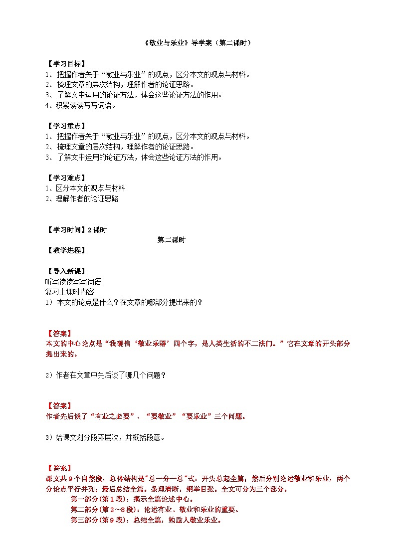 《敬业与乐业》第二课时导学案教师版第1页