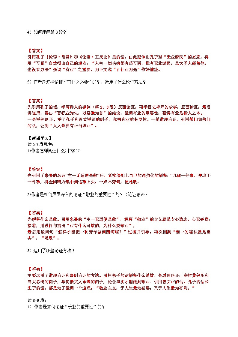 《敬业与乐业》第二课时导学案教师版第2页