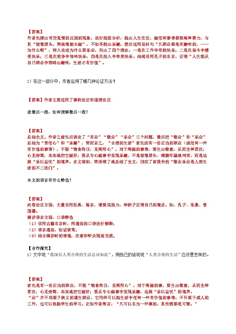 2023-2024 部编版语文九年级上册 7《敬业与乐业》第二课时课件+教案+学案03