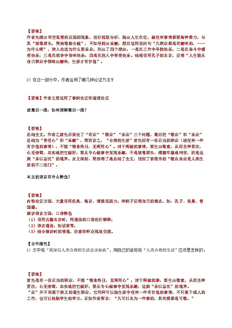 《敬业与乐业》第二课时导学案教师版第3页