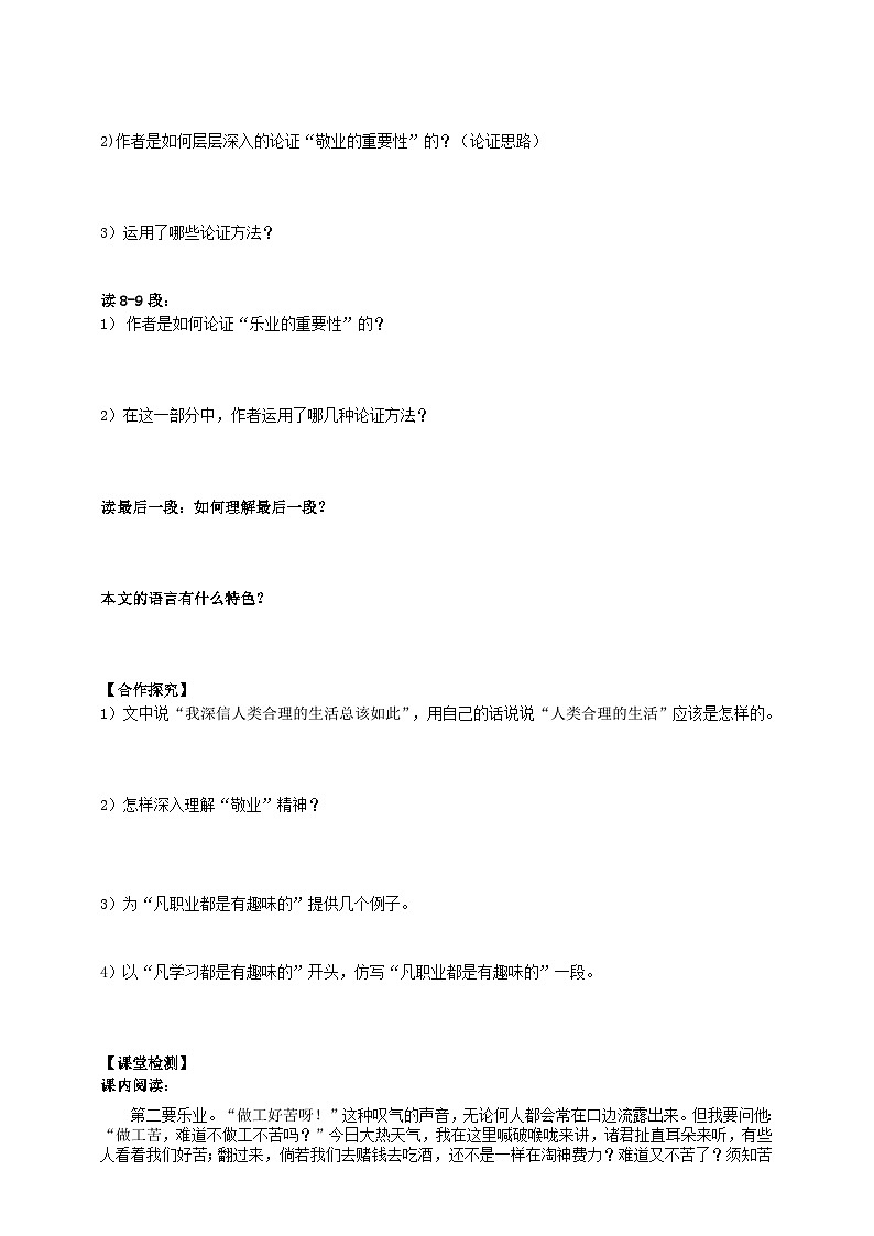 《敬业与乐业》第二课时导学案学生版第2页