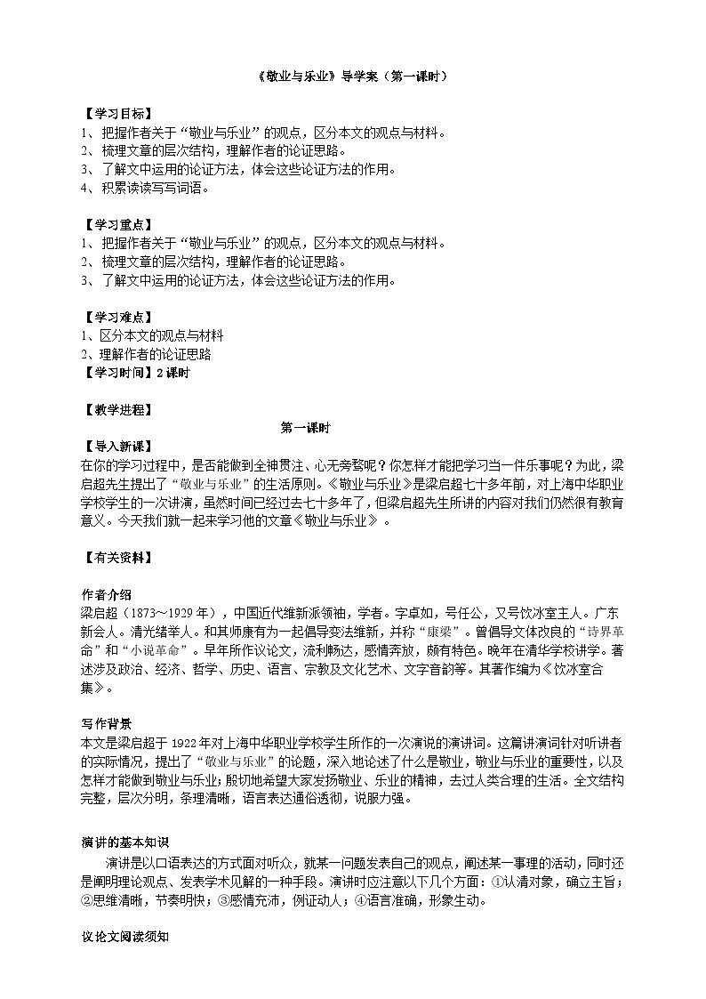 《敬业与乐业》第一课时导学案教师版第1页