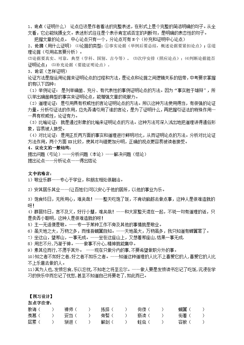 《敬业与乐业》第一课时导学案教师版第2页