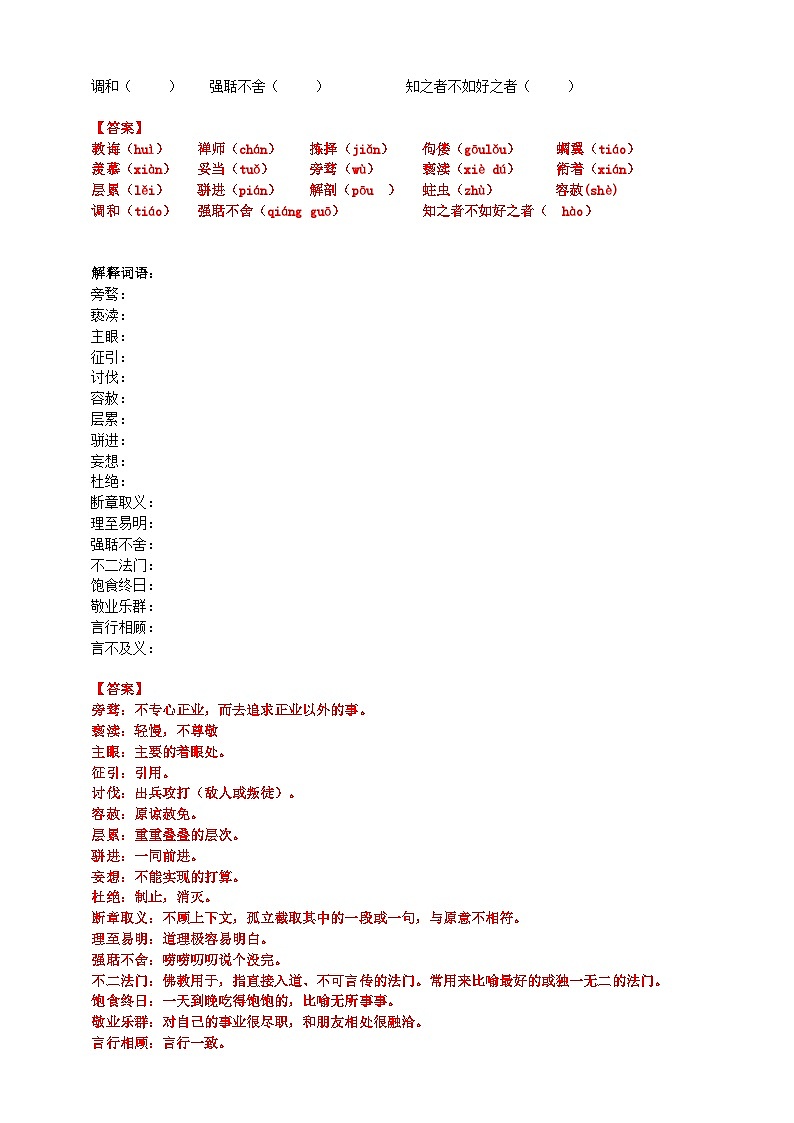 《敬业与乐业》第一课时导学案教师版第3页