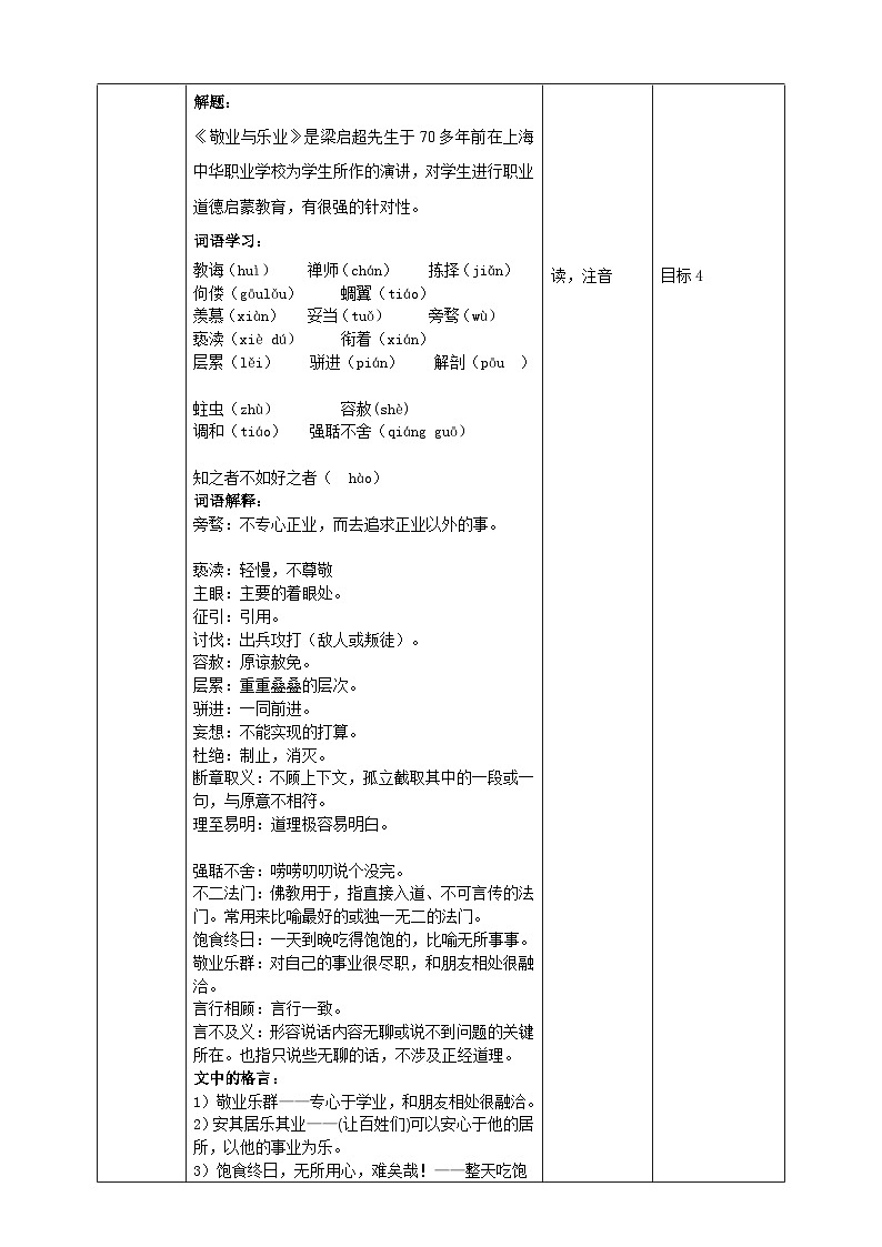 《敬业与乐业》第一课时教学设计第2页
