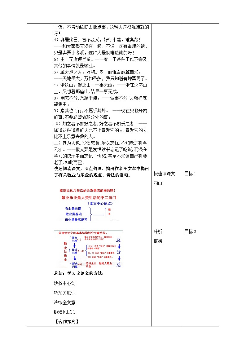 《敬业与乐业》第一课时教学设计第3页