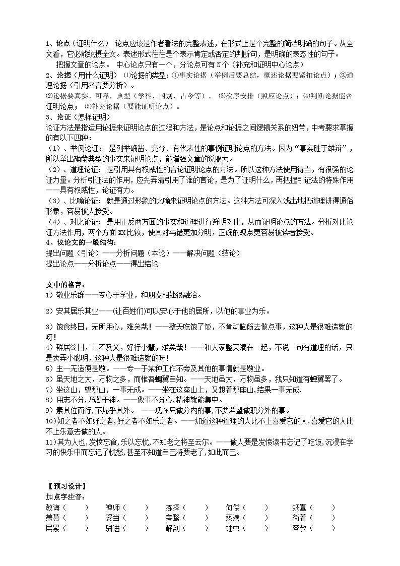 《敬业与乐业》第一课时导学案学生版第2页