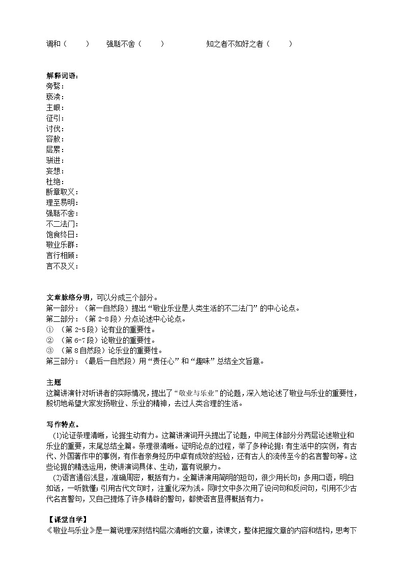 《敬业与乐业》第一课时导学案学生版第3页