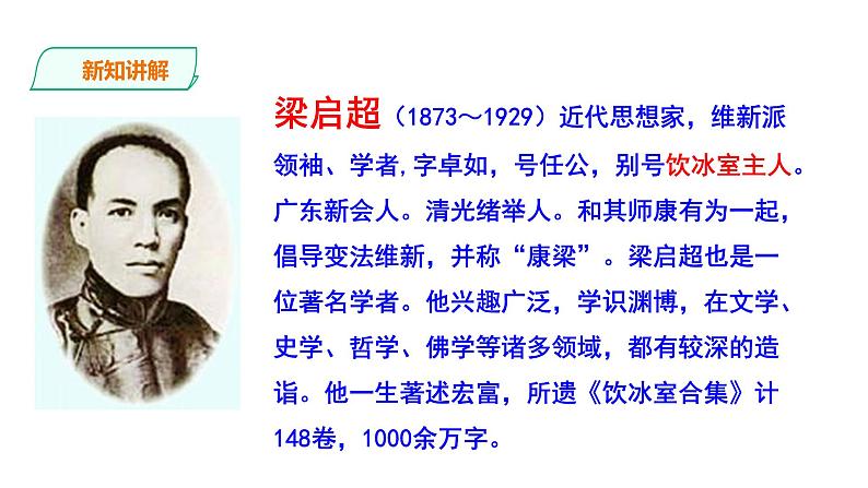 《敬业与乐业》第一课时PPT第5页