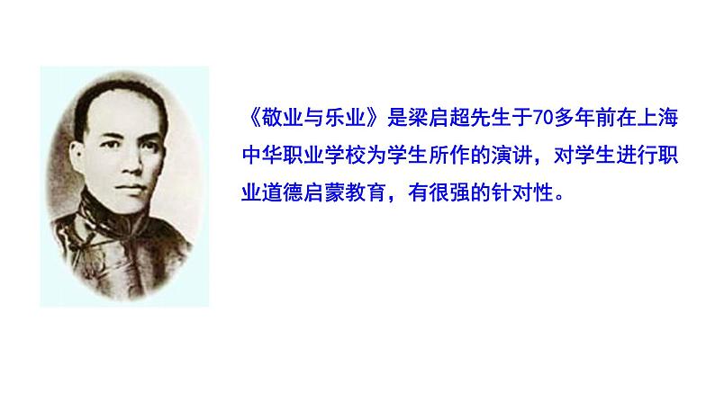 《敬业与乐业》第一课时PPT第6页