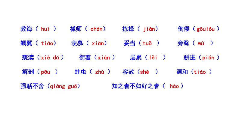《敬业与乐业》第一课时PPT第7页