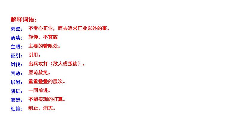 《敬业与乐业》第一课时PPT第8页