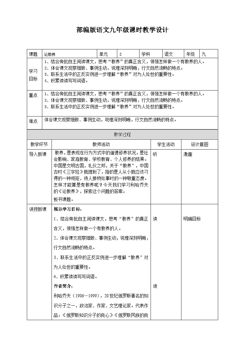2023-2024 部编版语文九年级上册 9 《论教养》课件+学案+教案01